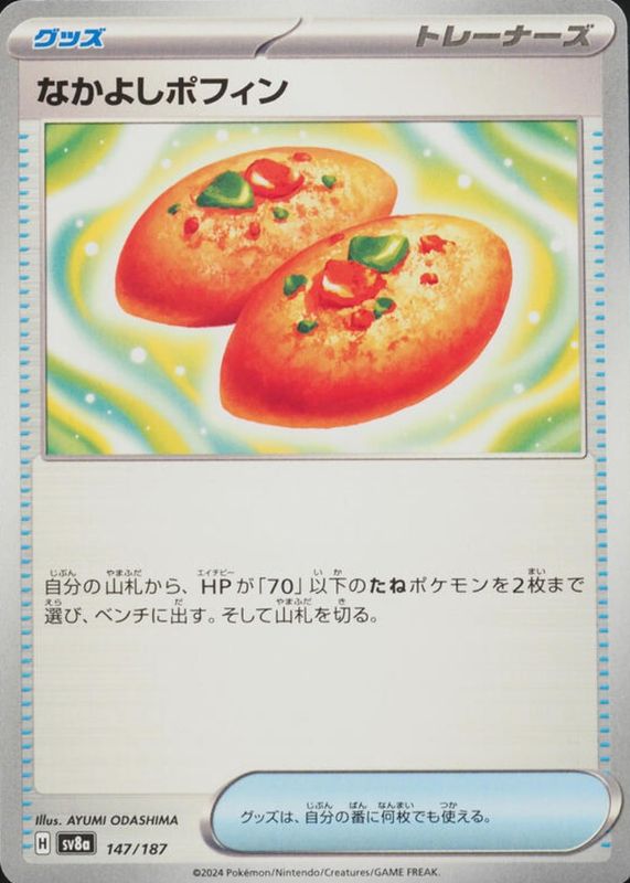 2024 Japanese Scarlet & Violet: Terastal Fest ex #147/187 Base