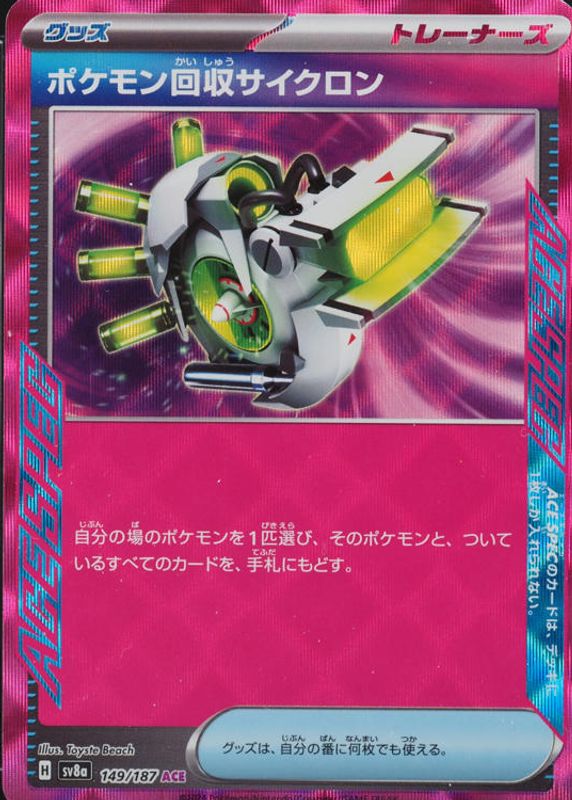 2024 Japanese Scarlet & Violet: Terastal Fest ex #149/187 Holo (ACE SPEC)