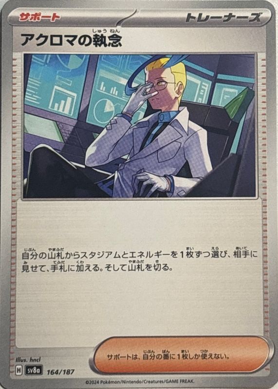 2024 Japanese Scarlet & Violet: Terastal Fest ex #164/187 Base
