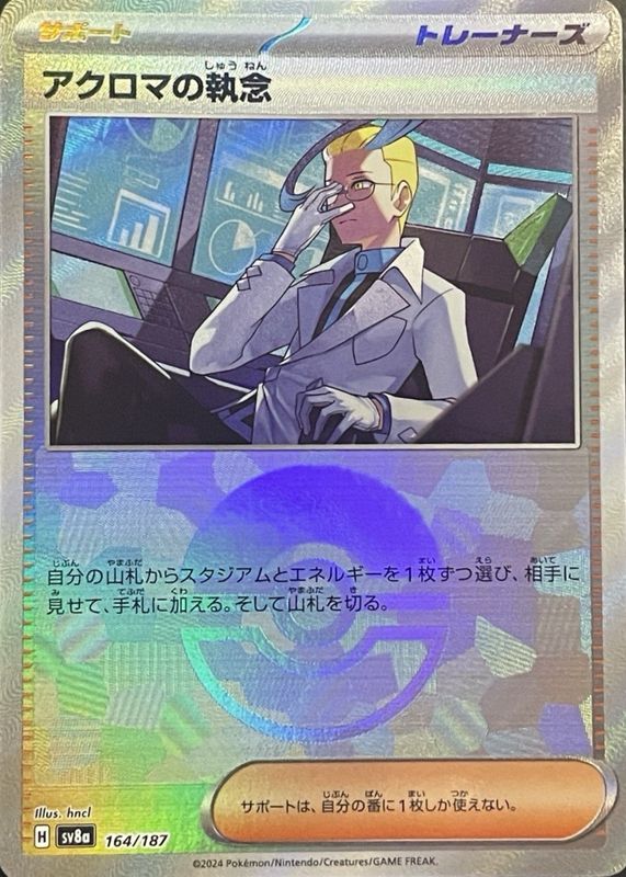 2024 Japanese Scarlet & Violet: Terastal Fest ex #164/187 Reverse Holo