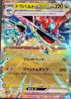 なか　CRFT-1 ULTRA RARE JAPAN LIMITED Dragapult ex 2024 Japanese Terastal Fest ex #221/187 Special