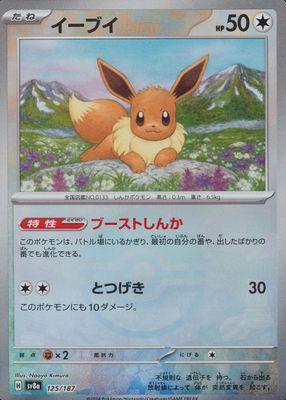 Eevee 2023 Japanese SV-P Promo #032/SV-P Casual Battle Price