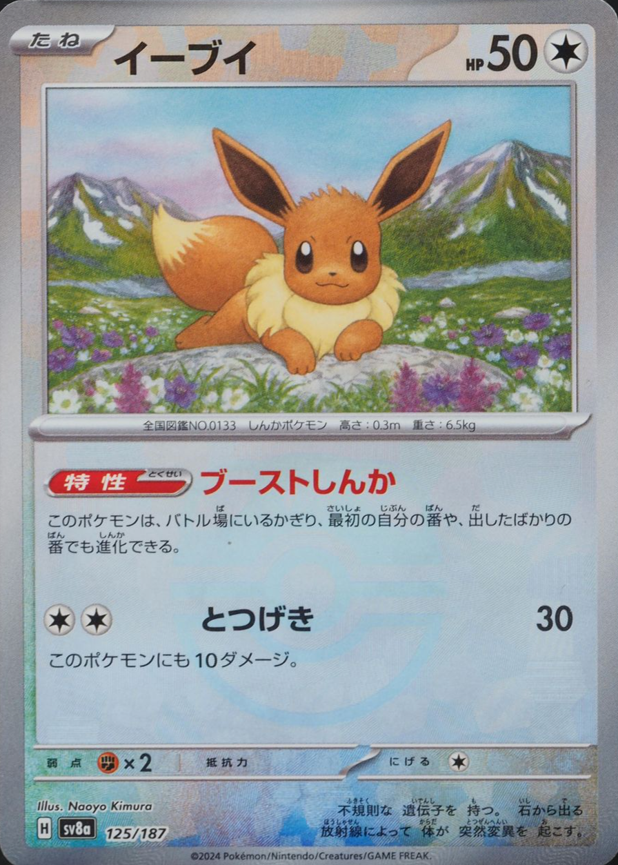 PSA10】エーフィ マスターボールミラー テラスタルフェスex SV8a