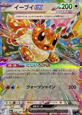 2024 Japanese Terastal Fest ex #126/187 Double Rare