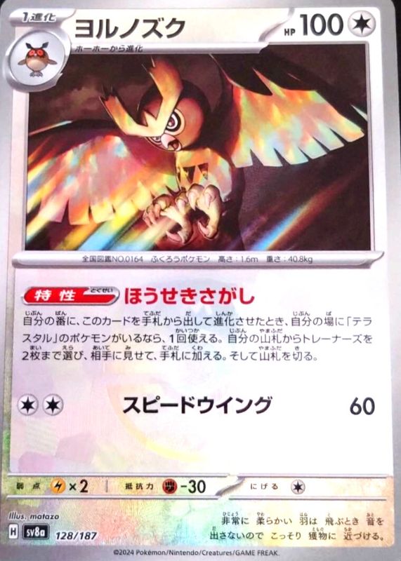 Noctowl 2024 Japanese Terastal Fest ex #128/187 Holo RAW TCG (NEAR MINT)