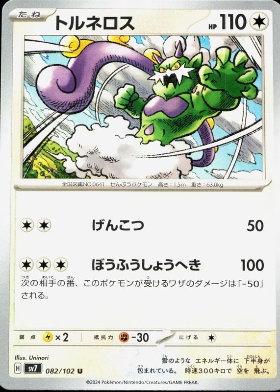 2024 Japanese Scarlet & Violet: Stellar Miracle #082/102 Base