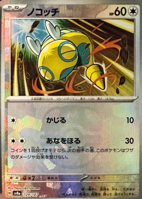 Dunsparce 2024 Japanese Scarlet & Violet: Terastal Fest ex #129/187 Master Ball Reverse Holo RAW TCG (NEAR MINT)