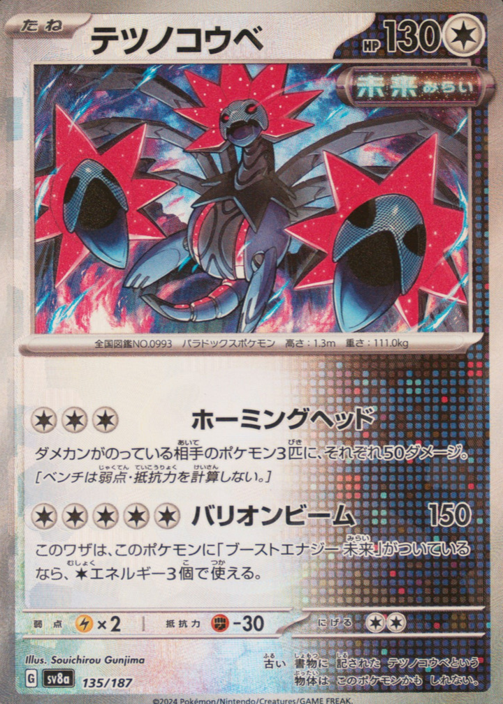 iron jugulis pokemon card price Pokemon | Iron Jugulis (158/182) [Scarlet & Violet: Paradox Rift] main image 0