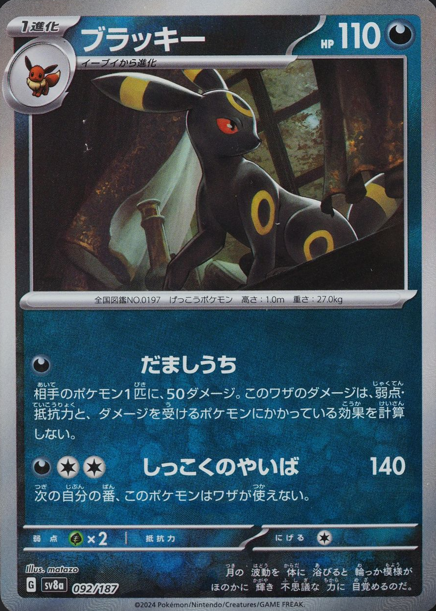 Umbreon Pokemon Cards Price Guide - Sports Card Investor