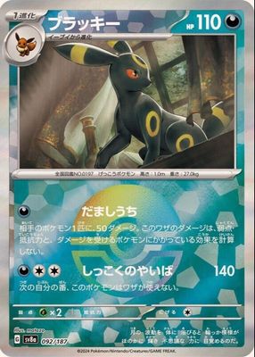 2024 Japanese Terastal Fest ex #092/187 Reverse Holo