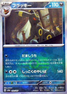 2024 Japanese Terastal Fest ex #092/187 Master Ball Reverse Holo