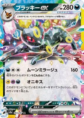 2024 Japanese Terastal Fest ex #093/187 Double Rare