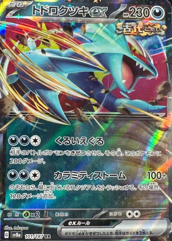 price roaring moon pokemon card Top 10 EXPENSIVE Cards (Collectr raw prices 5/26/25) #CapCut #top10 #pokemon #pokemoncards #roaringmoon #salamance #tcg #tcgcollector #tcgpokemon #terastalfestivalex your opponent takes 2 Prize cards. Roaring Moon ex - 229/182