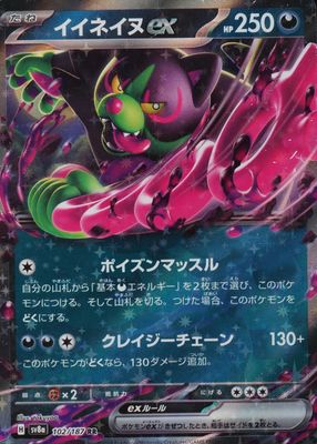 Okidogi ex 2024 Japanese Scarlet & Violet: Night Wanderer