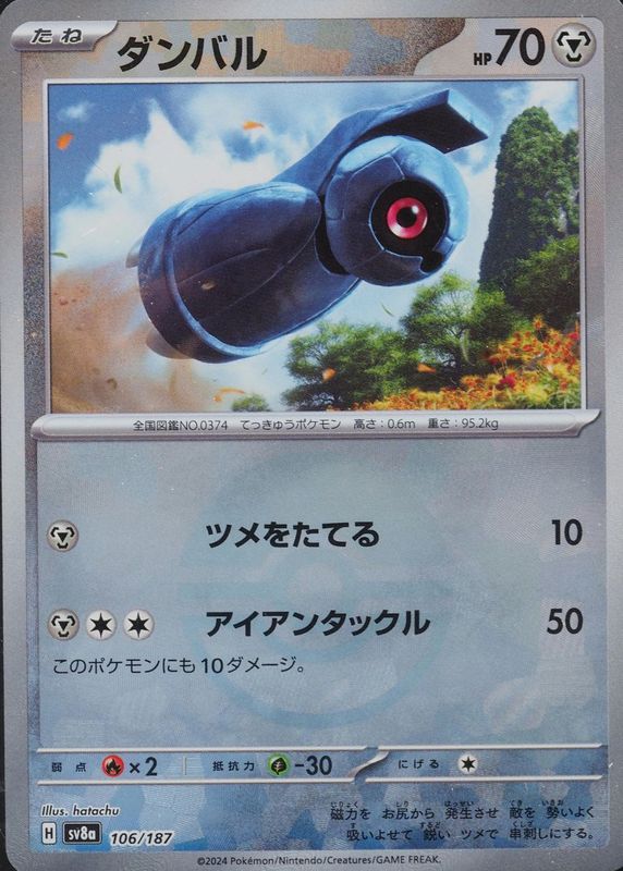 2024 Japanese Scarlet & Violet: Terastal Fest ex #106/187 Reverse Holo
