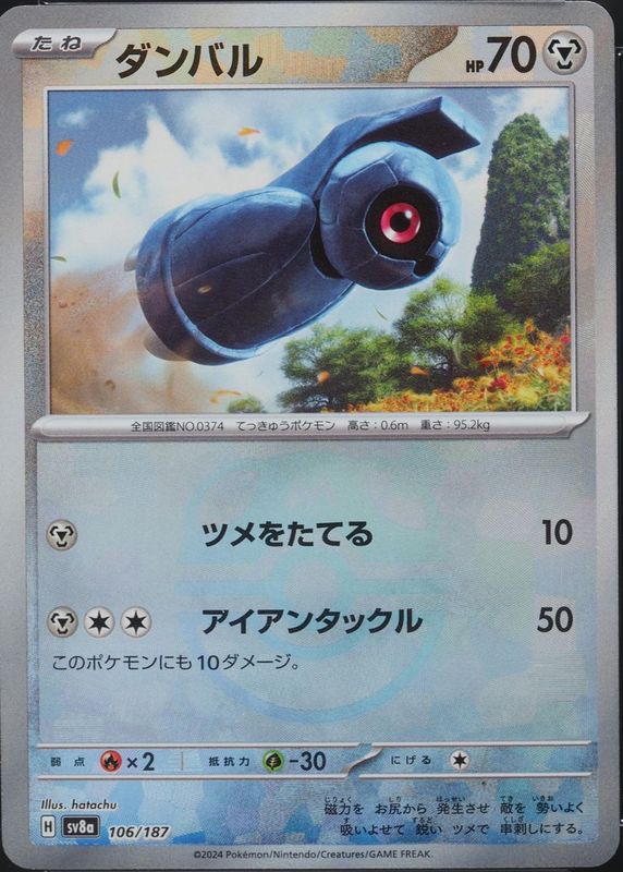 2024 Japanese Scarlet & Violet: Terastal Fest ex #106/187 Master Ball Reverse Holo