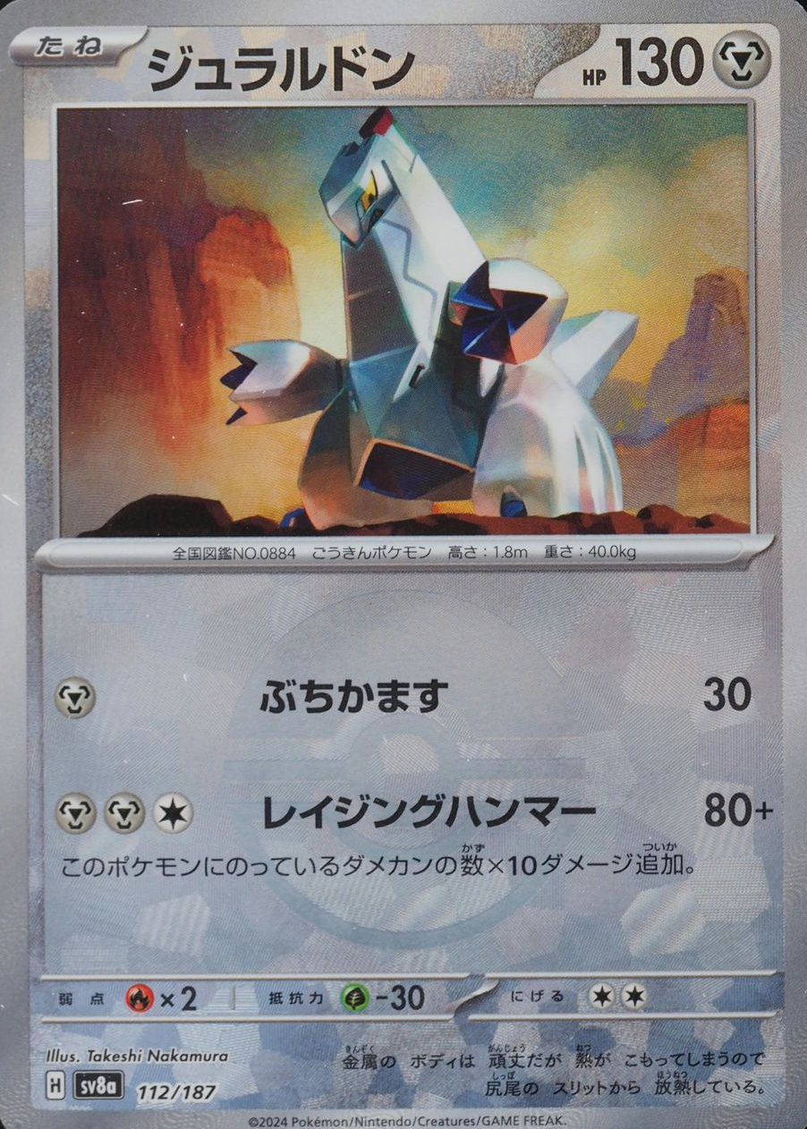 duraludon pokemon card value Duraludon Pokemon Cards Price Guide