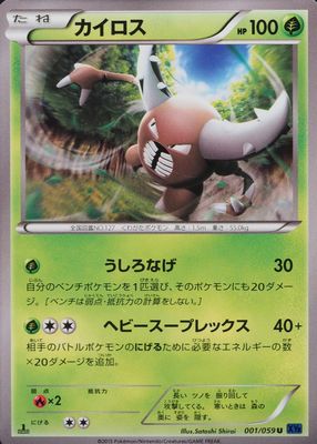 2015 Japanese XY: Blue Shock #001/059 1st Edition