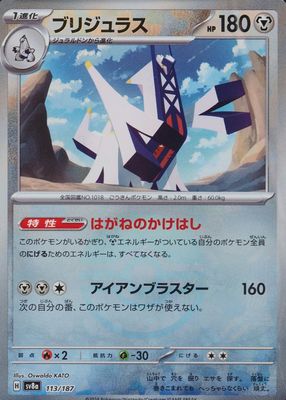 Archaludon 2025 Scarlet & Violet: Prismatic Evolutions #070