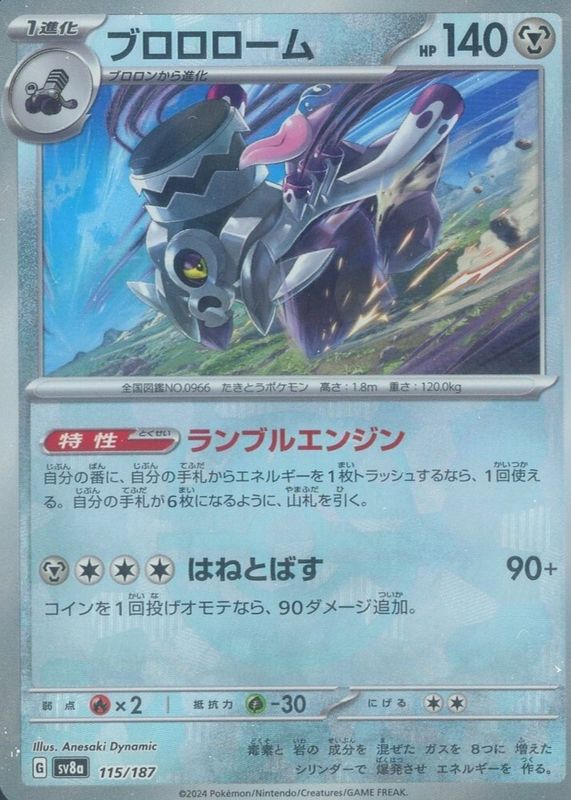 2024 Japanese Scarlet & Violet: Terastal Fest ex #115/187 Master Ball Reverse Holo