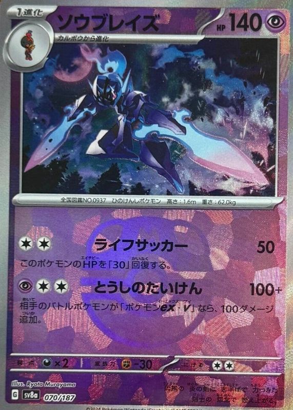 2024 Japanese Terastal Fest ex #070/187 Master Ball Reverse Holo