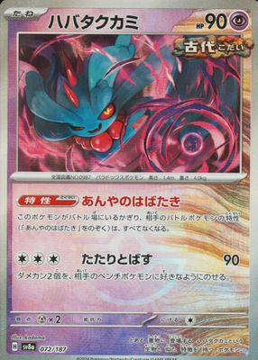 ポケモンカードゲーム PSA10 FLUTTER MANE MASTER BALL REVERSE PSA 10 Flutter Mane Master Ball sv8a Terastal Festival