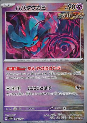 Flutter Mane 2025 Scarlet & Violet: Prismatic Evolutions