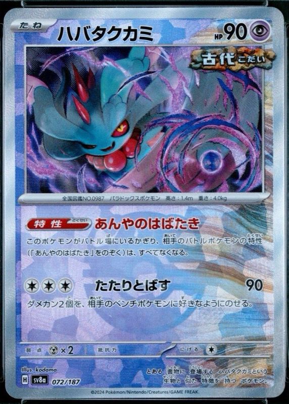 2024 Japanese Scarlet & Violet: Terastal Fest ex #072/187 Master Ball Reverse Holo