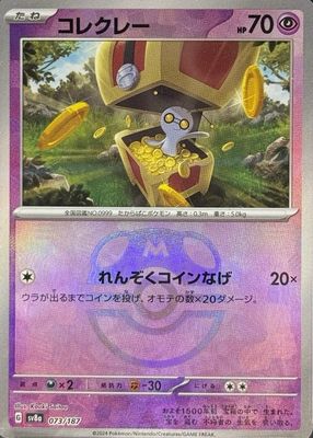 Gimmighoul 2023 Japanese Scarlet & Violet: Raging Surf #068