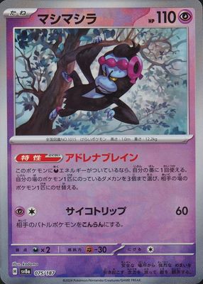 Munkidori 2025 Scarlet & Violet: Prismatic Evolutions #044
