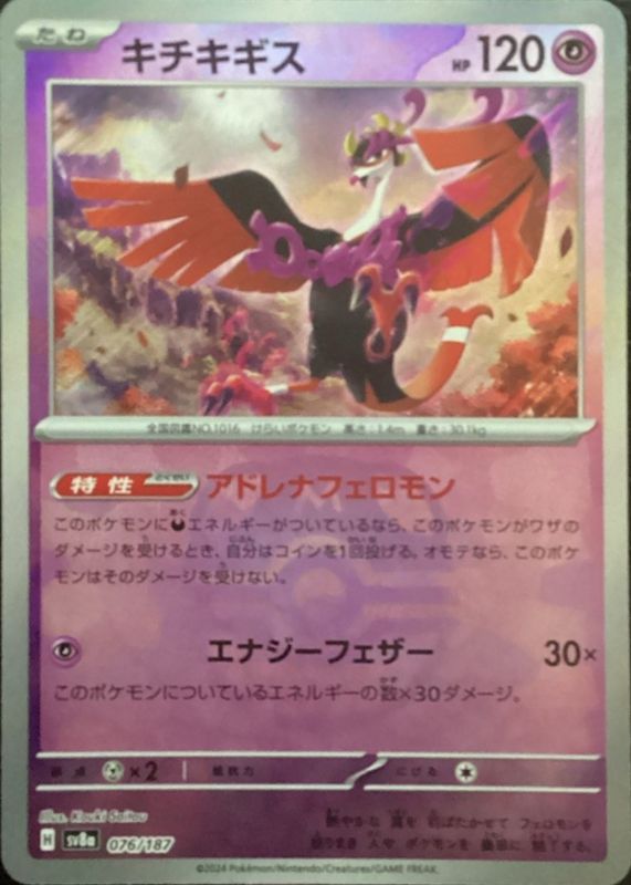 2024 Japanese Scarlet & Violet: Terastal Fest ex #076/187 Master Ball Reverse Holo