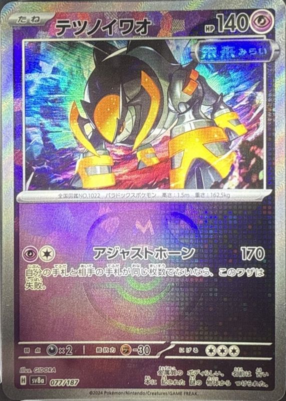 2024 Japanese Scarlet & Violet: Terastal Fest ex #077/187 Master Ball Reverse Holo