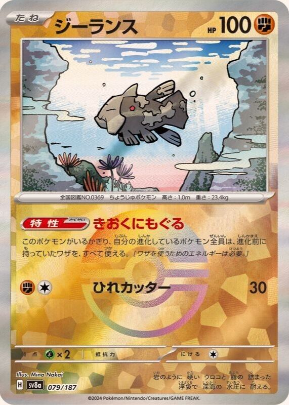 2024 Japanese Scarlet & Violet: Terastal Fest ex #079/187 Reverse Holo