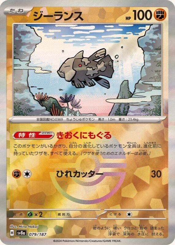 2024 Japanese Terastal Fest ex #079/187 Reverse Holo