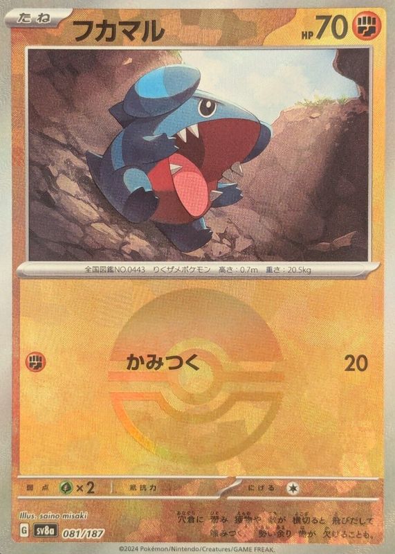 gible pokemon card value Hidden Fates Shiny Vault Gible Pokmon TCG Cards for