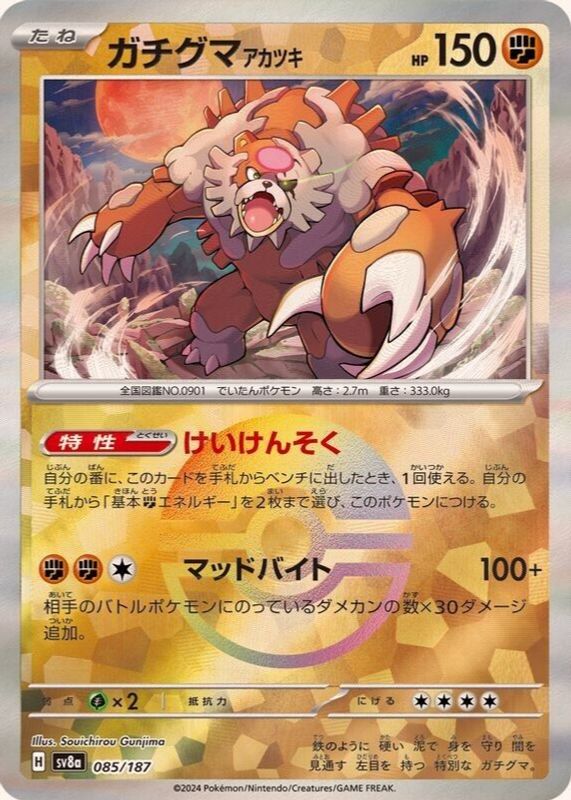 2024 Japanese Scarlet & Violet: Terastal Fest ex #085/187 Reverse Holo