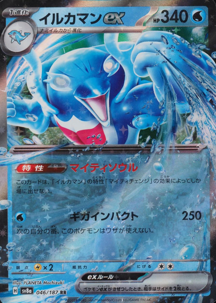 Palafin ex 2024 Japanese Terastal Fest ex #046/187 Double Rare