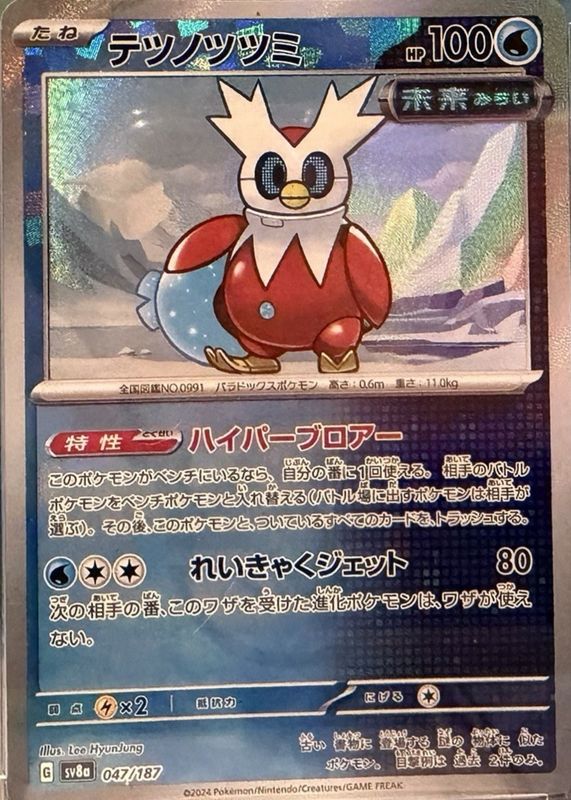 2024 Japanese Scarlet & Violet: Terastal Fest ex #047/187 Master Ball Reverse Holo