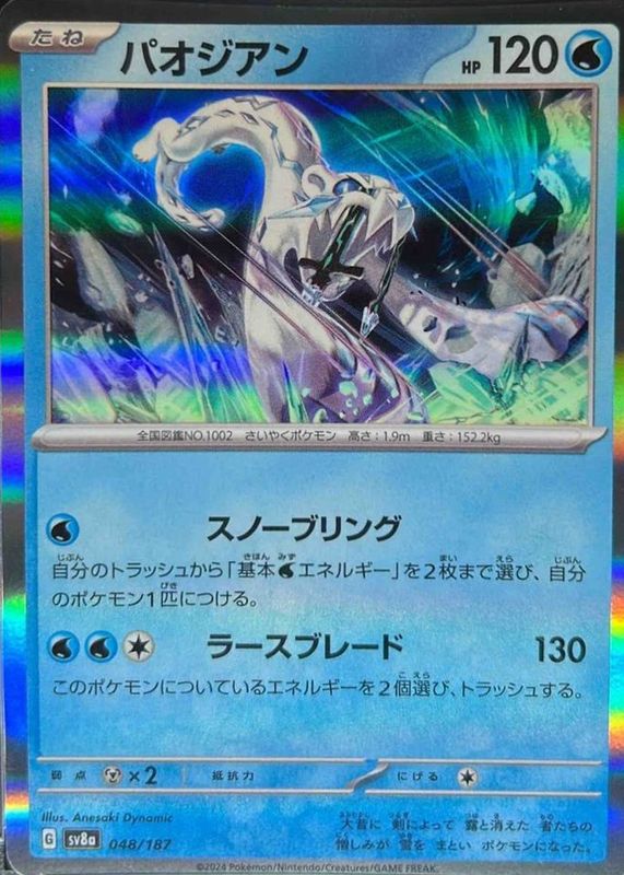 2024 Japanese Scarlet & Violet: Terastal Fest ex #048/187 Holo