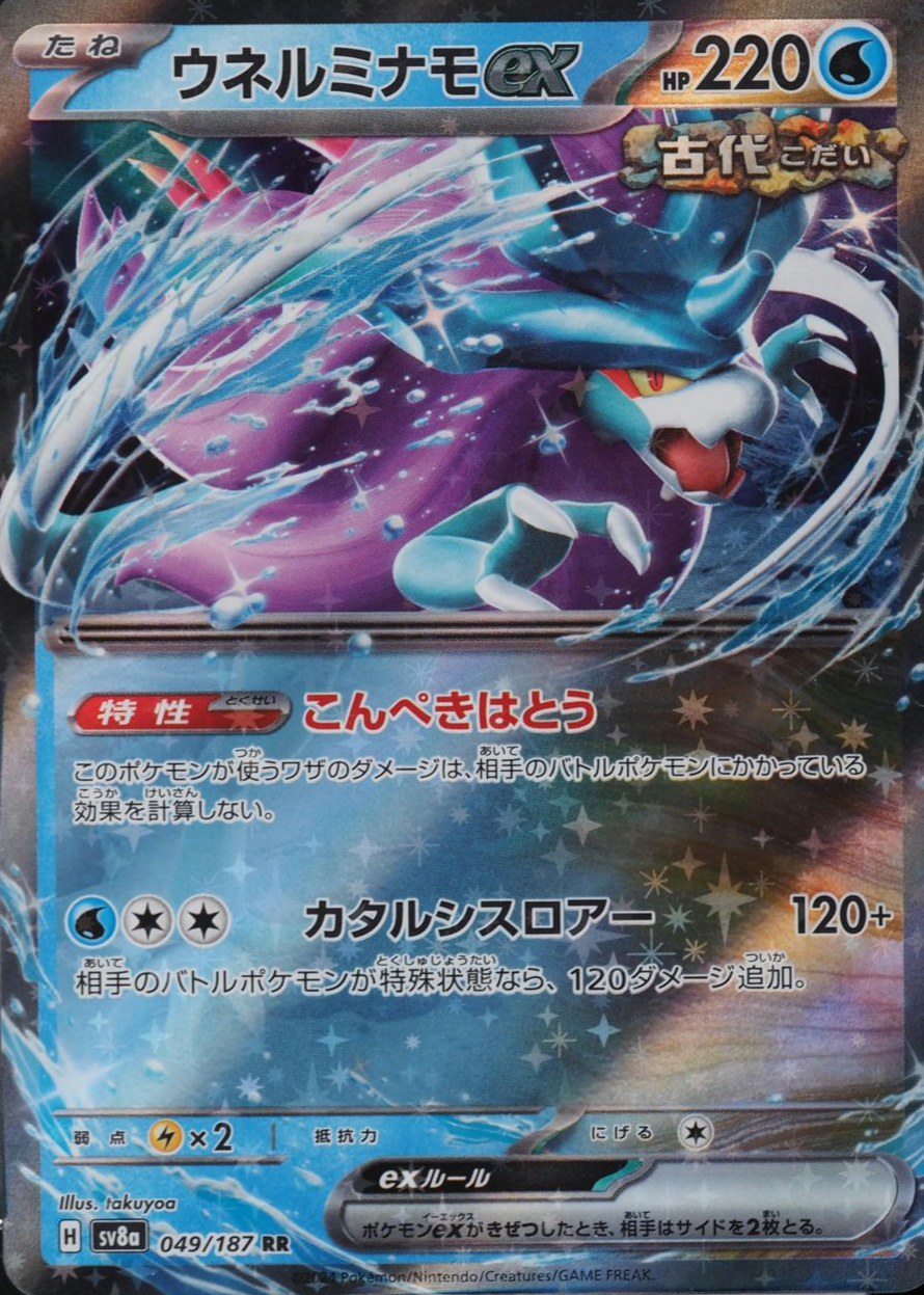 Walking Wake ex 2024 Japanese Scarlet & Violet: Terastal Fest ex