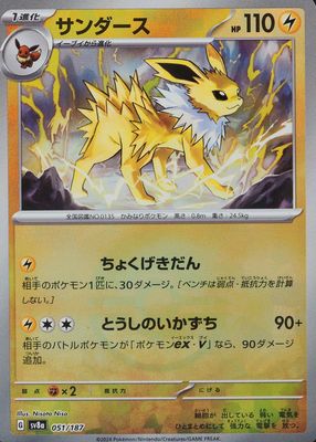 2024 Japanese Scarlet & Violet: Terastal Fest ex #051/187 Reverse Holo