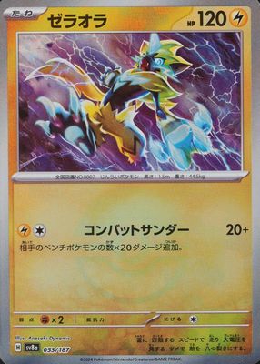 Zeraora 2024 Japanese Scarlet & Violet: Stellar Miracle #037
