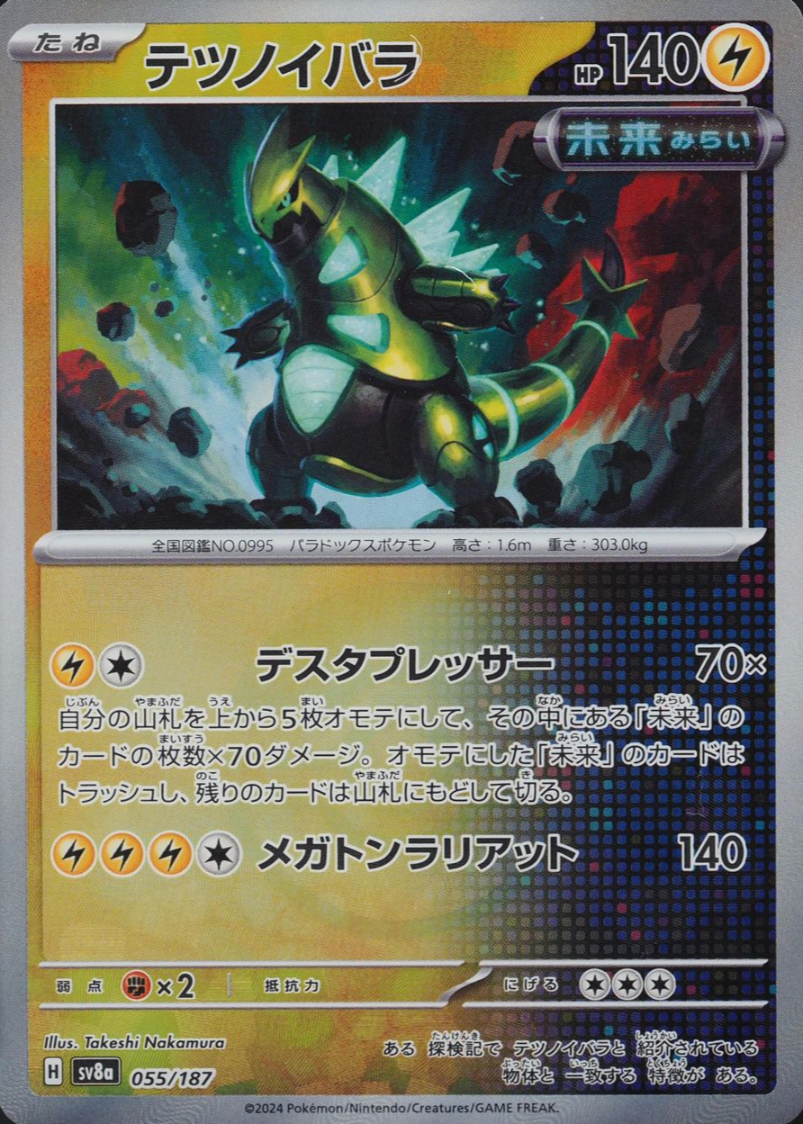 テラスタルフェスex 55pac SR(ハイクラスパック 「テラスタルフェスex」) - カードラッシュ
