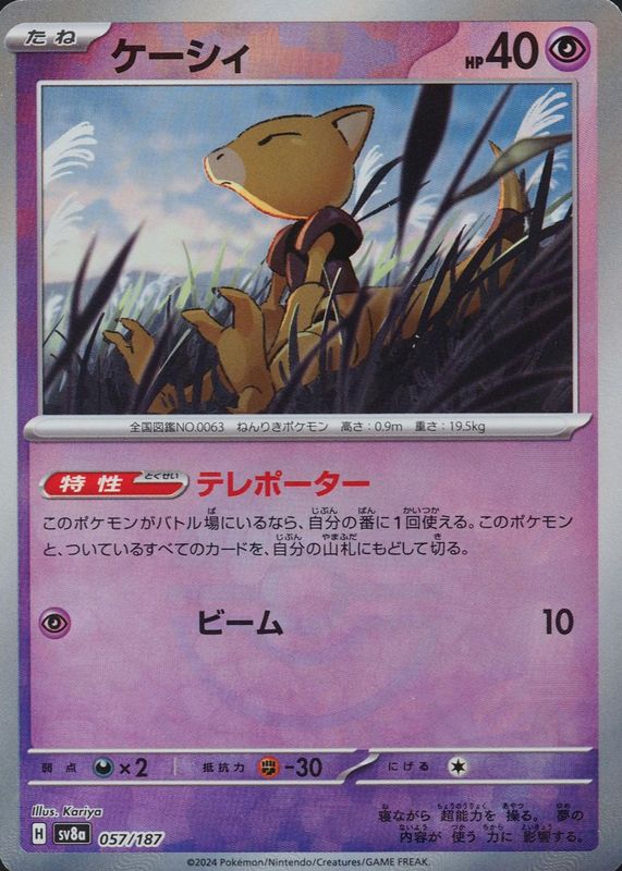 Abra 2024 Japanese Scarlet & Violet: Terastal Fest ex #057/187 Base RAW TCG (LIGHTLY PLAYED)