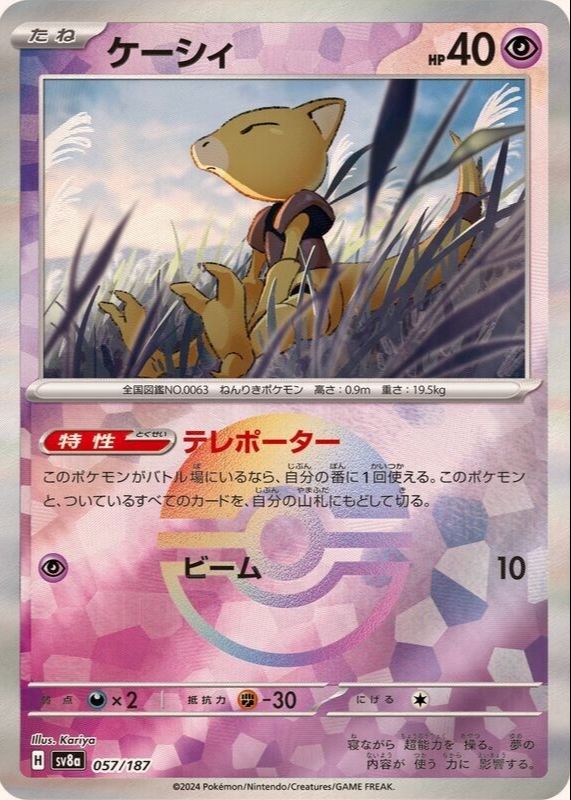 Abra 2024 Japanese Scarlet & Violet: Terastal Fest ex #057/187 Reverse Holo RAW TCG (LIGHTLY PLAYED)
