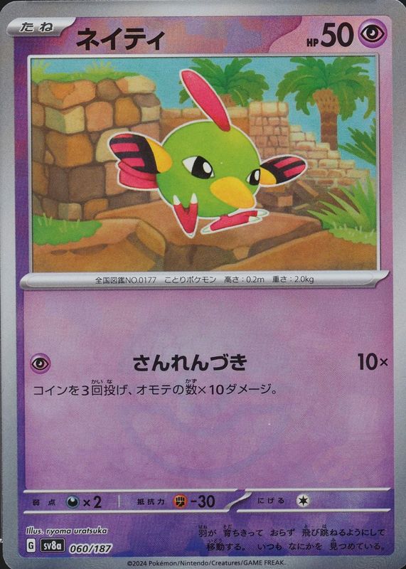2024 Japanese Scarlet & Violet: Terastal Fest ex #060/187 Reverse Holo