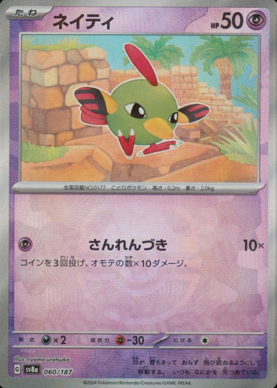 Natu 2024 Japanese Terastal Fest ex #060/187 Master Ball Reverse Holo RAW TCG (NEAR MINT)