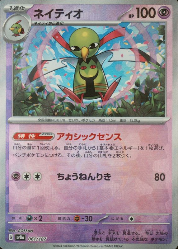 2024 Japanese Scarlet & Violet: Terastal Fest ex #061/187 Master Ball Reverse Holo