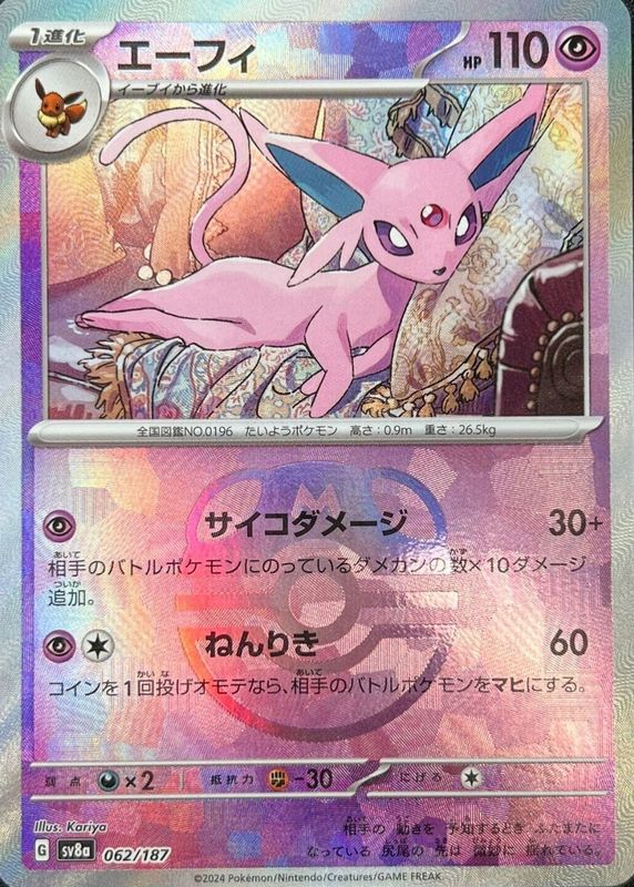 Espeon 2024 Japanese Terastal Fest ex #062/187 Master Ball Reverse Holo RAW TCG (NEAR MINT)