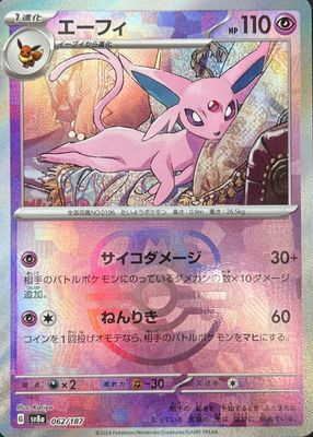 2024 Japanese Terastal Fest ex #062/187 Master Ball Reverse Holo